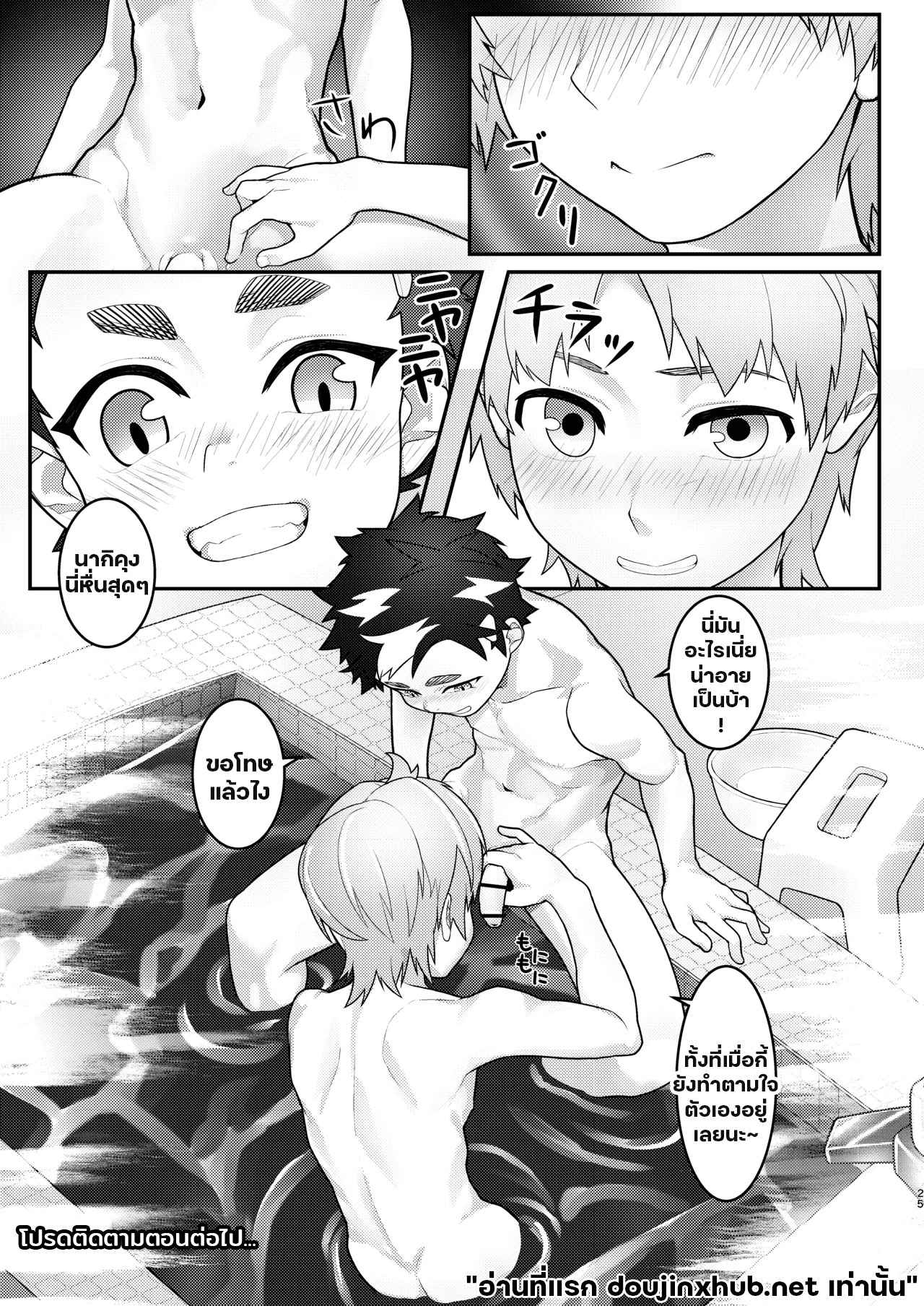 รักลื่นๆใต้ฟองสบู่